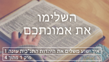 How Do the New and Old Testaments Connect?