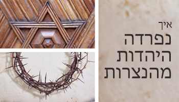 איך הגענו עד הלום